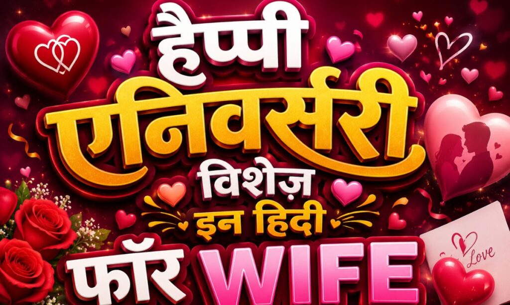 Happy Anniversary Wishes in Hindi For Wife